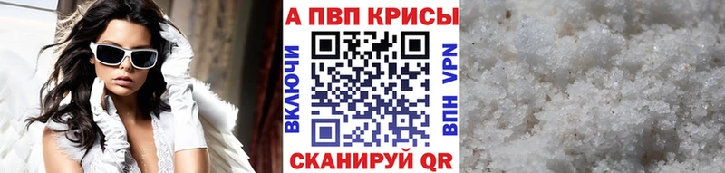 A-PVP кристаллы  Ишим 